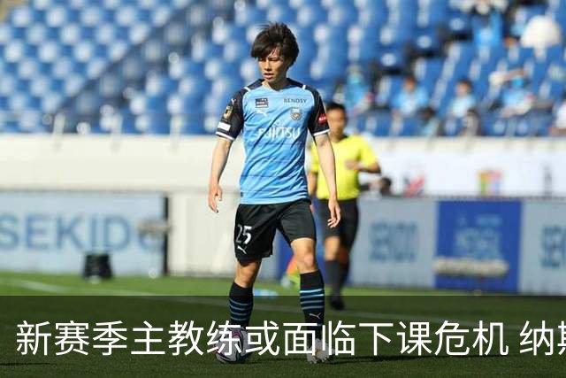 新赛季主教练或面临下课危机 纳斯、雷迪克与乌度卡尤为危险