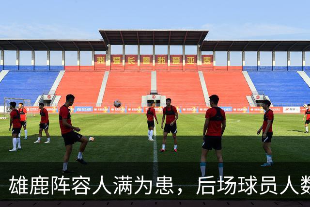 雄鹿阵容人满为患，后场球员人数过多成难题